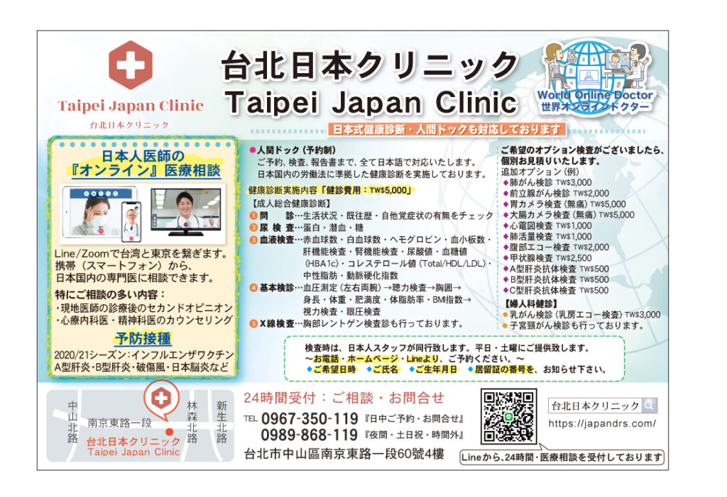 台湾健康診断台北日本人医師日本語対応